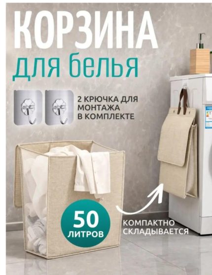 Корзина для хранения белья с ручкой для переноски, корзина для белья большой емкости, 50л, бежевый