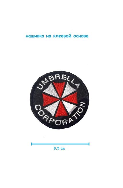 Шеврон - нашивка на липучке Umbrella Corporation, 8.5 см