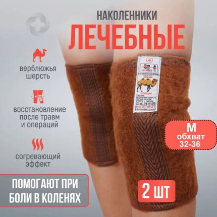 Наколенники лечебные из верблюжьей шерсти р-р M, КАРАВАН Турция.