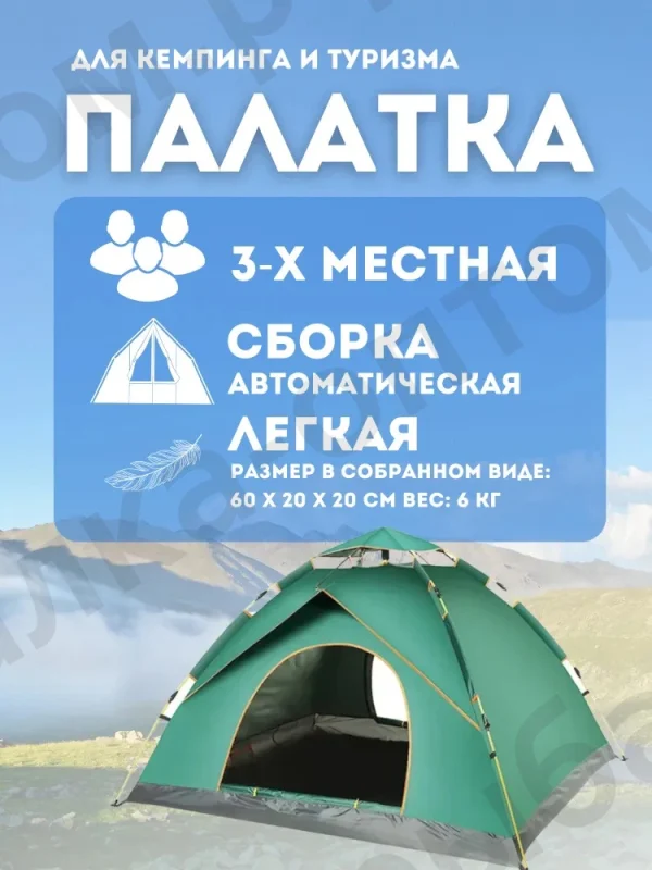 Палатка 3-местная Lanyu LY-6004, Туристическая палатка LANYU LY-6004 прекрасный выбор для компании из трех человек. Двухслойная палатка предназначена для легкого туризма, рассчитанная до трех человек. Имеет систему быстрого раскладывания. Водонепроницаемый тент скроет вас от дождя, а москитная сетка укроет от комаров. А Лёгкий вес и наличие чехла позволит налегке преодолевать большие расстояния пешком.Общие характеристики, Конструкция, Защита, Материалы, Оксфорд. Дуги: Фибергласс 8,5мм. 2шт. Конструкция: Двухслойная. Количество мест:2. Тип каркаса: внутренний Количество входов / комнат:1. Вентиляционные окна: есть. Штормовые оттяжки: есть. - Производитель: Китай LANYU. Цвет может отличаться от представленного на фото.