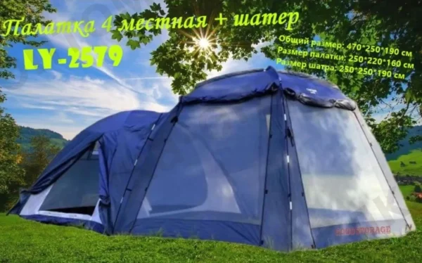 Палатка туристическая 4 местная + шатер LY-2579
