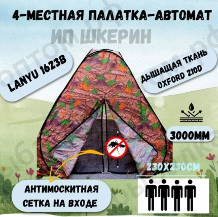 Палатка 4-местная автоматическая 1623b