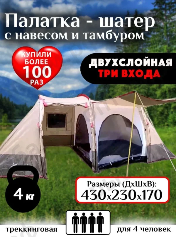 Палатка туристическая 1904 4 местная,Палатки для кемпинга отдыха на природе с тамбуром двухслойная
