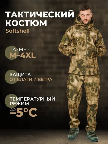 Костюм тактический камуфляжный на флисе (минимальный заказ упаковка 6шт все размеры) / vkg