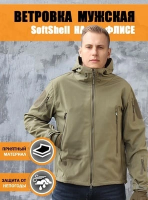 Ветровка softshell для охоты и рыбалки (Выбор размера внутри)