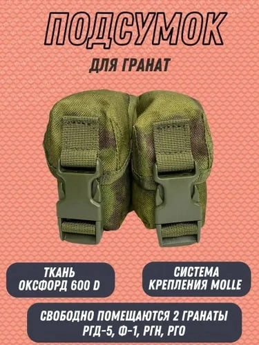 Подсумок гранатный х2