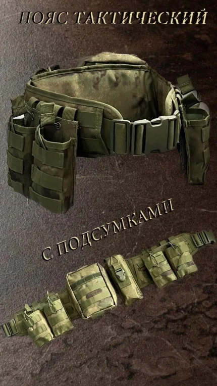 ПОЯС ТАКТИЧЕСКИЙ С ПОДСУМКАМИ