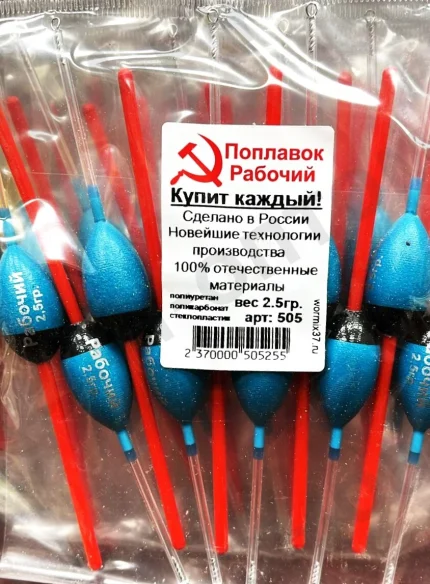 Поплавок "Рабочий" Россия, стеклопластик, упаковка 10 штук,  вес 2.5 грамма. (Арт-ZD)