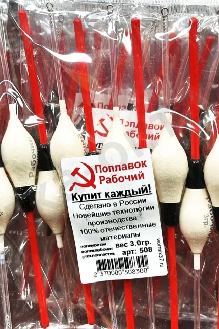 Поплавок "Рабочий" Россия, стеклопластик, упаковка 10 штук,  вес 3.0 грамма. (Арт-ZD)