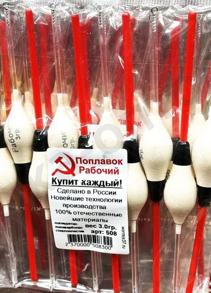 Поплавок "Рабочий" Россия, стеклопластик, упаковка 10 штук,  вес 2.0 грамма. (Арт-ZD)