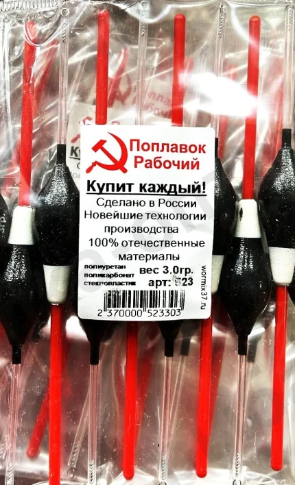 Поплавок "Рабочий" Россия, стеклопластик, упаковка 10 штук,  вес 3.0 грамма. (Арт-ZD)