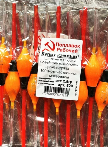 Поплавок "Рабочий" Россия, стеклопластик, упаковка 10 штук,  вес 2.5 грамма. (Арт-ZD)