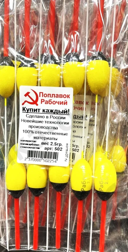 Поплавок "Рабочий" Россия, стеклопластик, упаковка 10 штук,  вес 2.5 грамма. (Арт-ZD)
