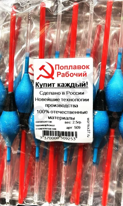 Поплавок "Рабочий" Россия, стеклопластик, упаковка 10 штук,  вес 2.5 грамма. (Арт-ZD)