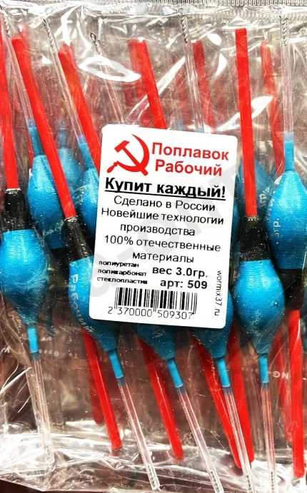 Поплавок "Рабочий" Россия, стеклопластик, упаковка 10 штук,  вес 3.0 грамма. (Арт-ZD)