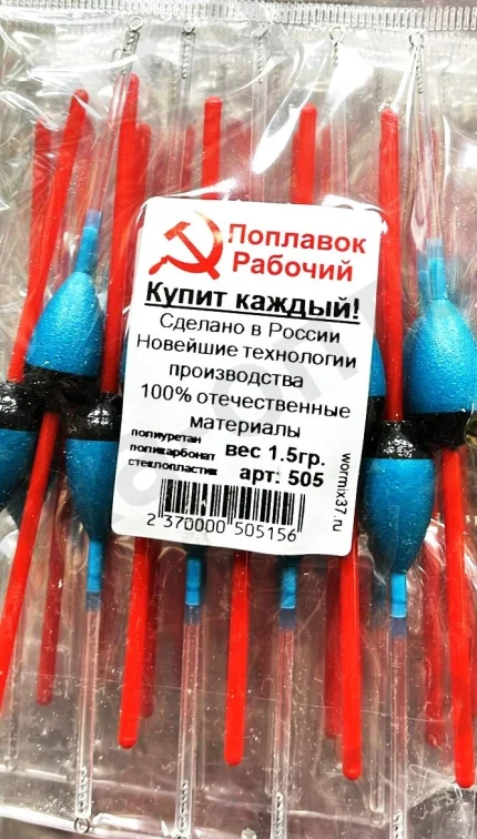 Поплавок "Рабочий" Россия, стеклопластик, упаковка 10 штук,  вес 1.5 грамма. (Арт-ZD)