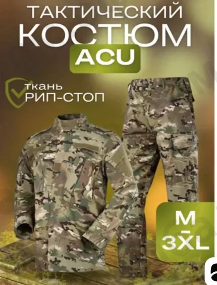 Костюм Аку Летний Материал Рип стоп (Выбор размера внутри)