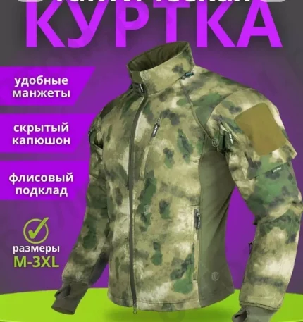 Куртка Джунгли Осень Весна (Выбор размера внутри)