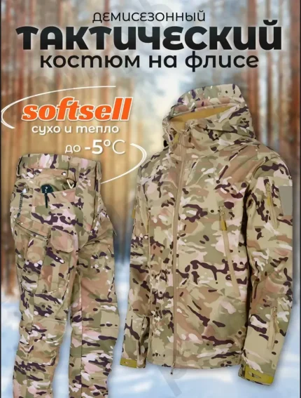 Тактические костюмы Softshell Esdy (Выбор размера внутри)