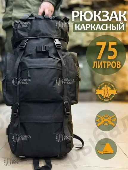 Тактические каркасные рюкзаки на 75 литров (Выбор размера внутри)