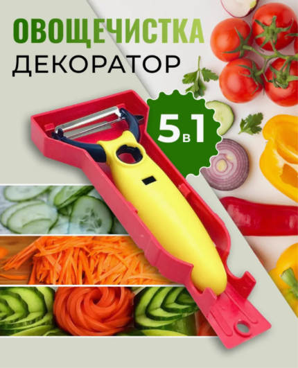 Овощечистка ручная для овощей; нож слайсер для нарезки