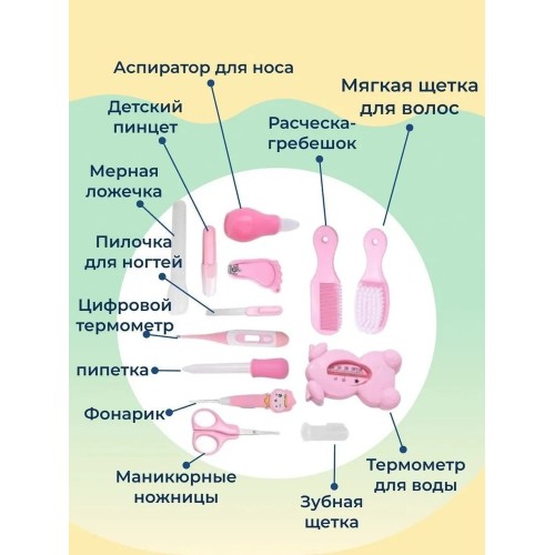 nabor-po-uhodu-za-novorozhdennym-bondikids-13-v-1-8-500x500-1.jpg