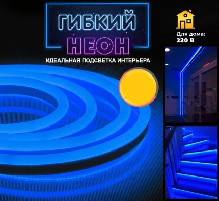 Лента светодиодная «Гибкий неон» цвет синий ,1м, 220V