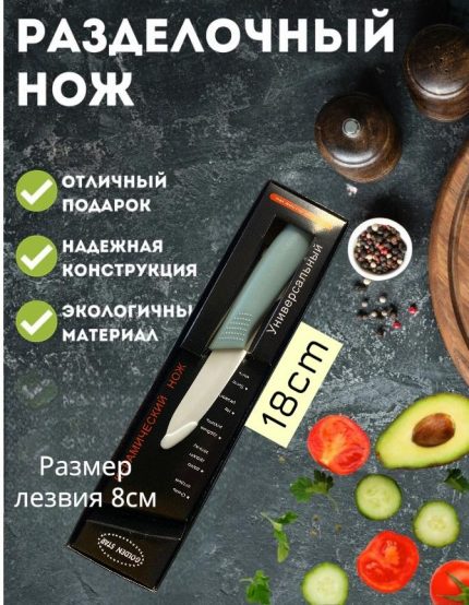 Нож керамический, кухонный, универсальный, ручка soft touch, 18см